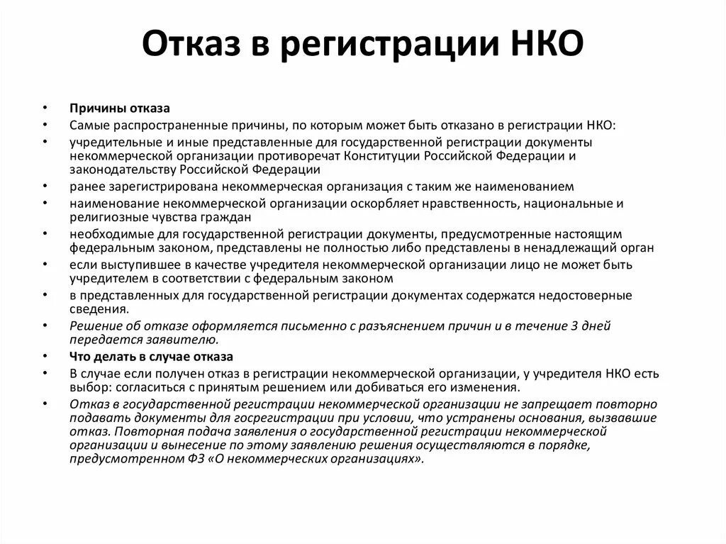 Организацией может быть отказано