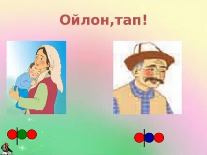 Түшендә бар тамгасы маңгаенда бер күзе
