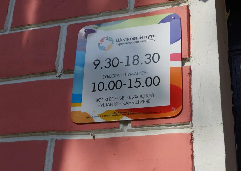 Шелагина ольга экскурсовод. Туроператор шелковый путь йошкар ола. Туроператор «шелковый путь» узбекистан. Шелковый путь йошкар ола. Волкова, 164.