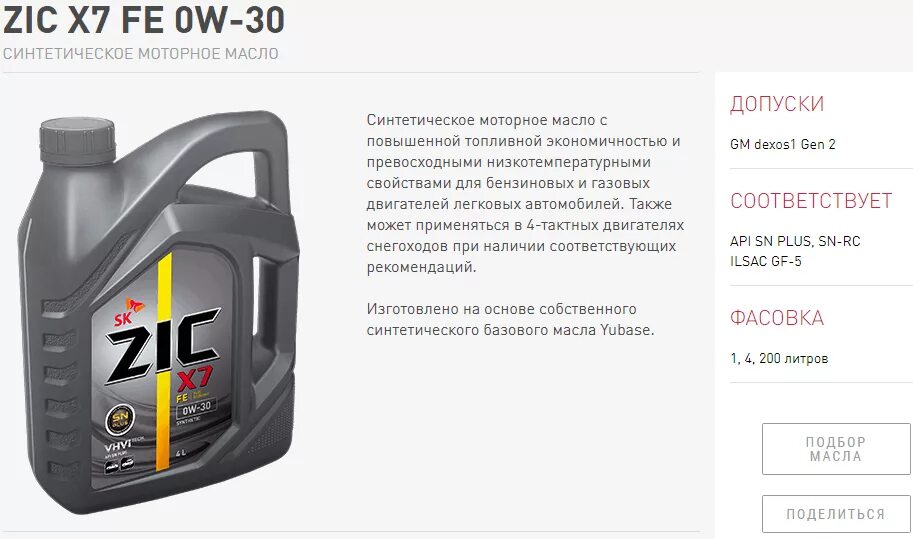 Масло 7 5w. Масло моторное зик 5w30 допуск 502. Моторное масло ZIC 0w30 допуск. ZIC x7 API SP gf6 dexos1. Моторное масло зик 5w30 х9 Fe допуск SP.