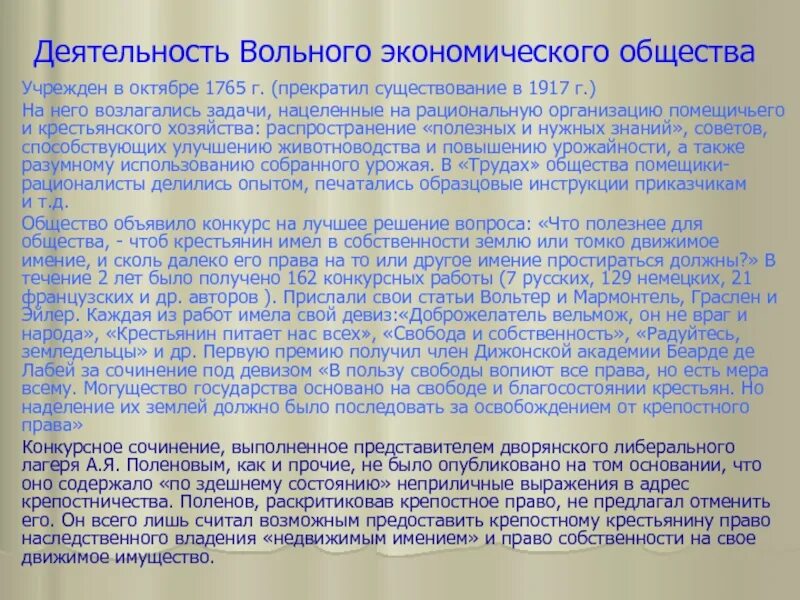 Крестьяне имели в собственности землю