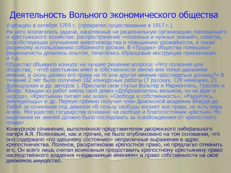 Прекращает свое существование первая в мире. Деятельность вольного экономического общества при Екатерине 2. Еятельность “вольного экономического общества”. Вольное экономическое общество. Вольное экономическое общество указ.