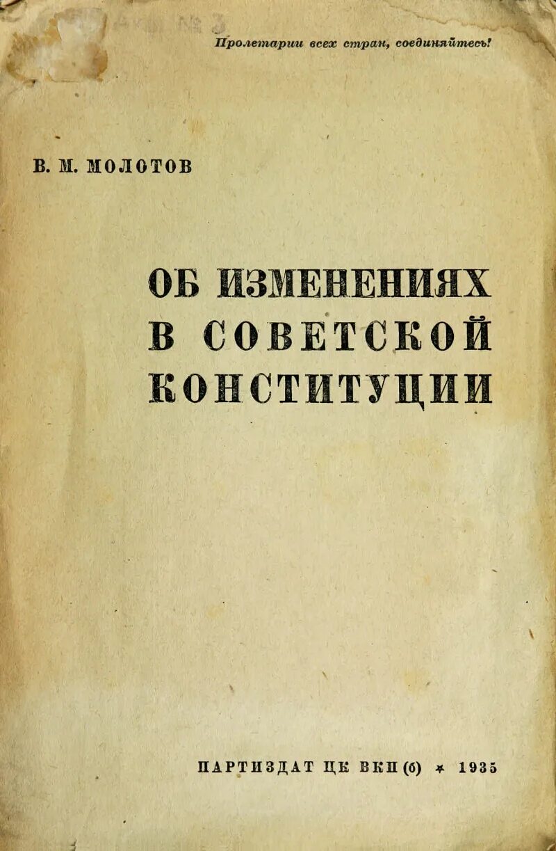 Закон об изменениях и дополнениях конституции ссср