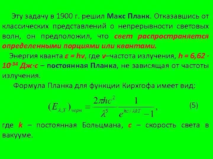 Постоянная планка задача. H постоянная планка. Постоянная планка физика. Постоянная планка в сгс. Постоянная планка.