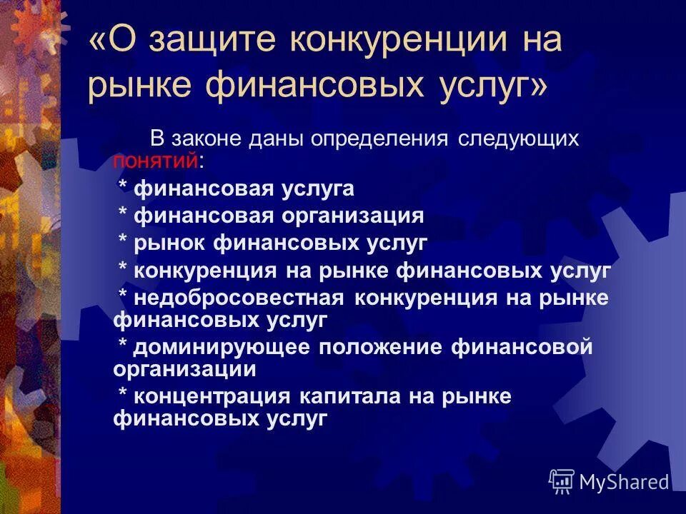 конкурентность банков. защита конкуренции на финансовых рынках. конкуренция на финансовом рынке. защита конкуренции на финансовых рынках. защита конкуренции в казахстане.