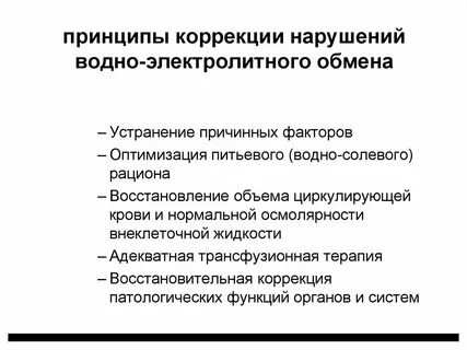 Нарушение солевого