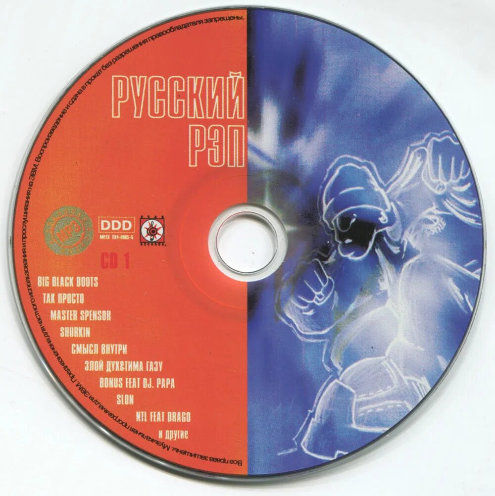 Золотой рэп. Сборники mp3 2004 CD. Best-of-ka диск русский рэп. 50/50 CD 2004 сборник.