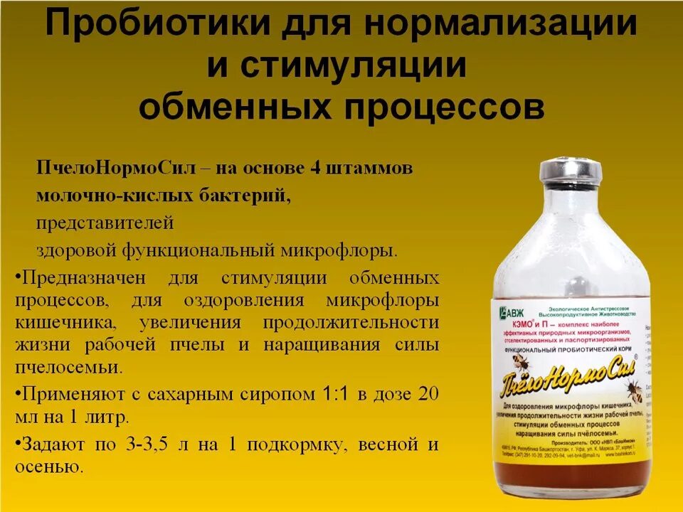 Применение пробиокса апи