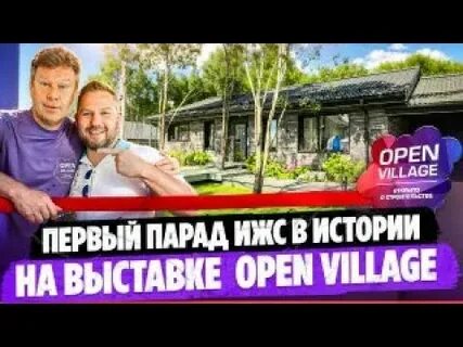 Опен виладж выставка 2024