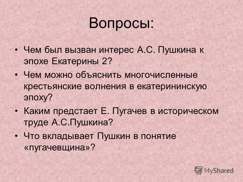 Пушкин историк презентация. Определения термина Пугачевщина. Пушкина какая эпоха. Пугачев предстает нам «в роли Петра 3».