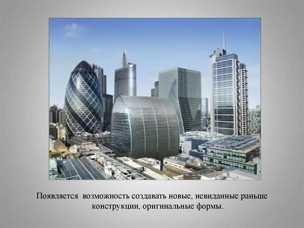 Значение материала в конструкции. Материалы и конструкции. роль материала в конструкции. роль и значение материала в конструкции. форма и материал. роль и значение материала в конструкции.