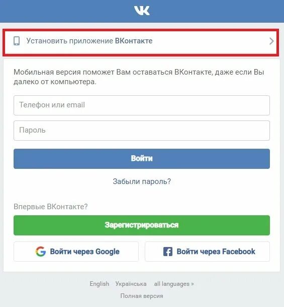 ВКОНТАКТЕ вход. Как зайти в ВК С компьютера. ВКОНТАКТЕ мобильная версия. ВК через комп.