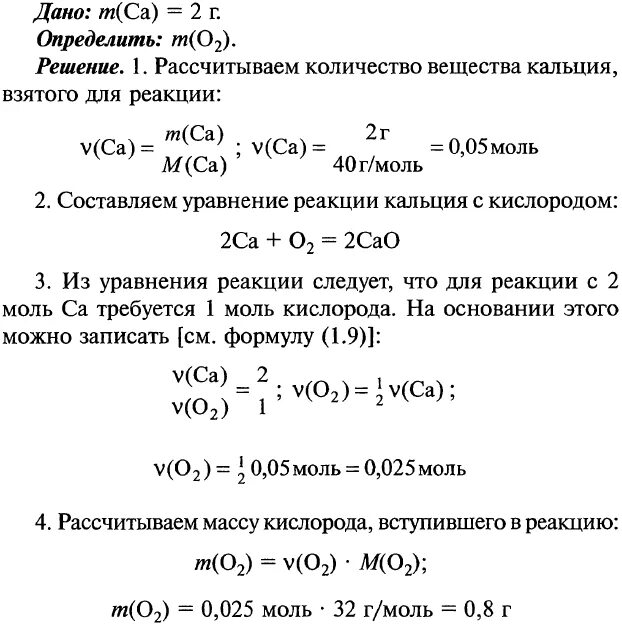 Определите массу кальция. Кальций массой 2 г прореагировал с кислородом. Кальций вступил в реакцию с кислородом. Кальций и кислород реакция. Масса 2