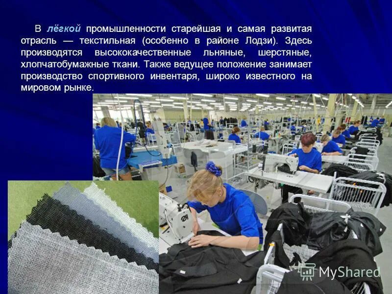 Основная отрасль легкой промышленности. Легкая промышленность развита. Легкая промышленность промышленность. Проблемы легкой отрасли. Отрасли легкой промышленности.