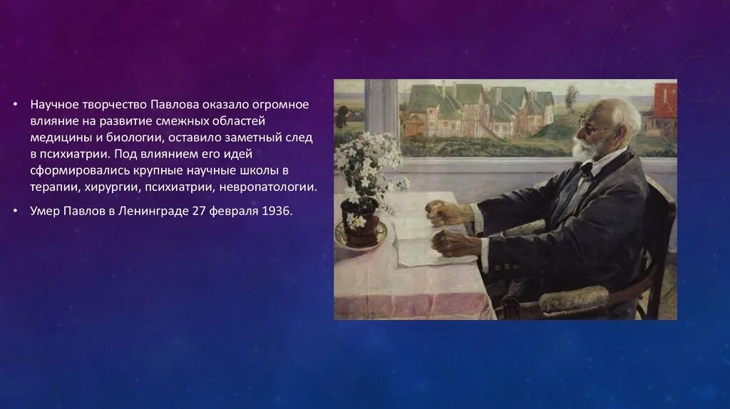 Научное творчество. Павлов Иван Петрович презентация. Иван Петрович шариков Москва. Иван Петрович Рультетегин.