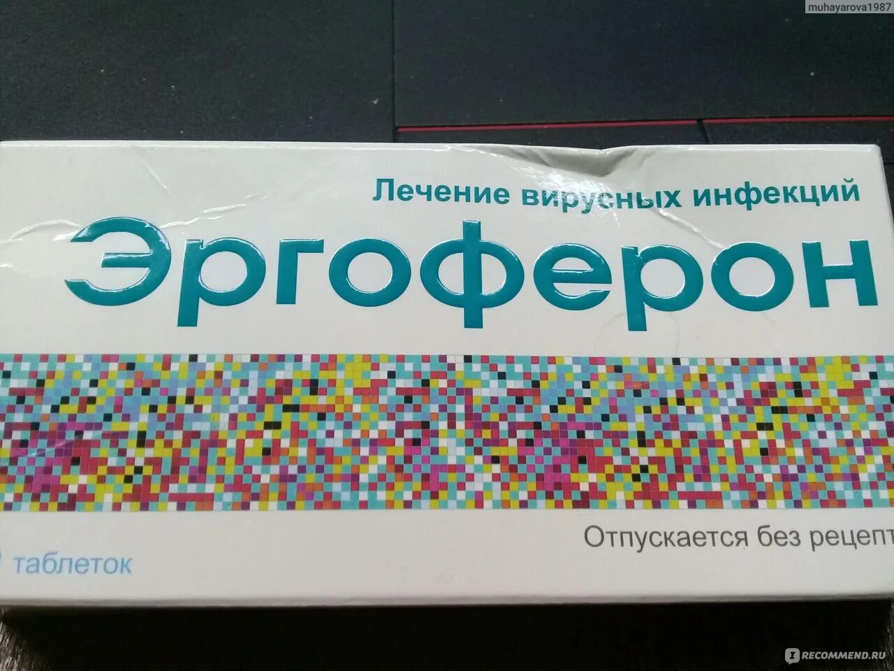 Эргоферон гомеопатический препарат. Противовирусные эргоферон. Гомеопатические таблетки эргоферон. Эргоферон по схеме.