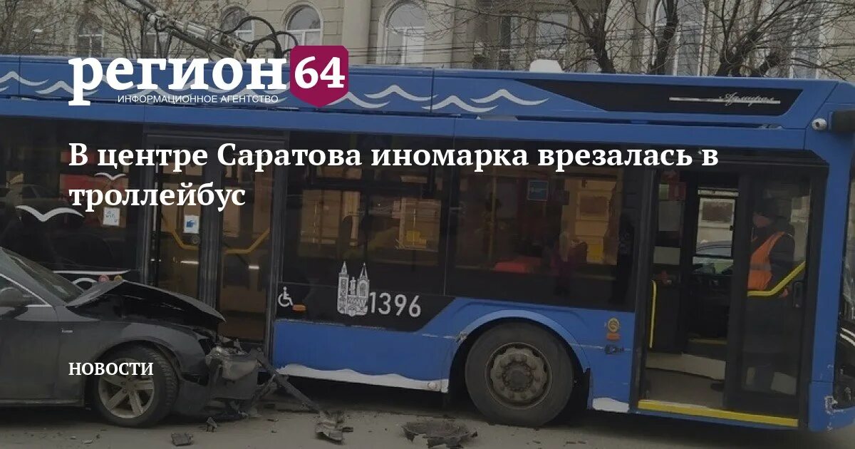 Троллейбус 3 сегодня. Троллейбус саратов. дтп саратов троллейбус. новогодние троллейбусы в саратове. саратов новости троллейбус.