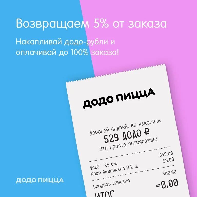 Сколько платят в додо. Додо рубли. кэшбэк додо пицца. додо пицца программа лояльности. додо пицца мерч.