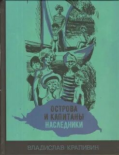 Наследник 3 книга