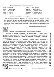 Найдите 2 орфографические ошибки
