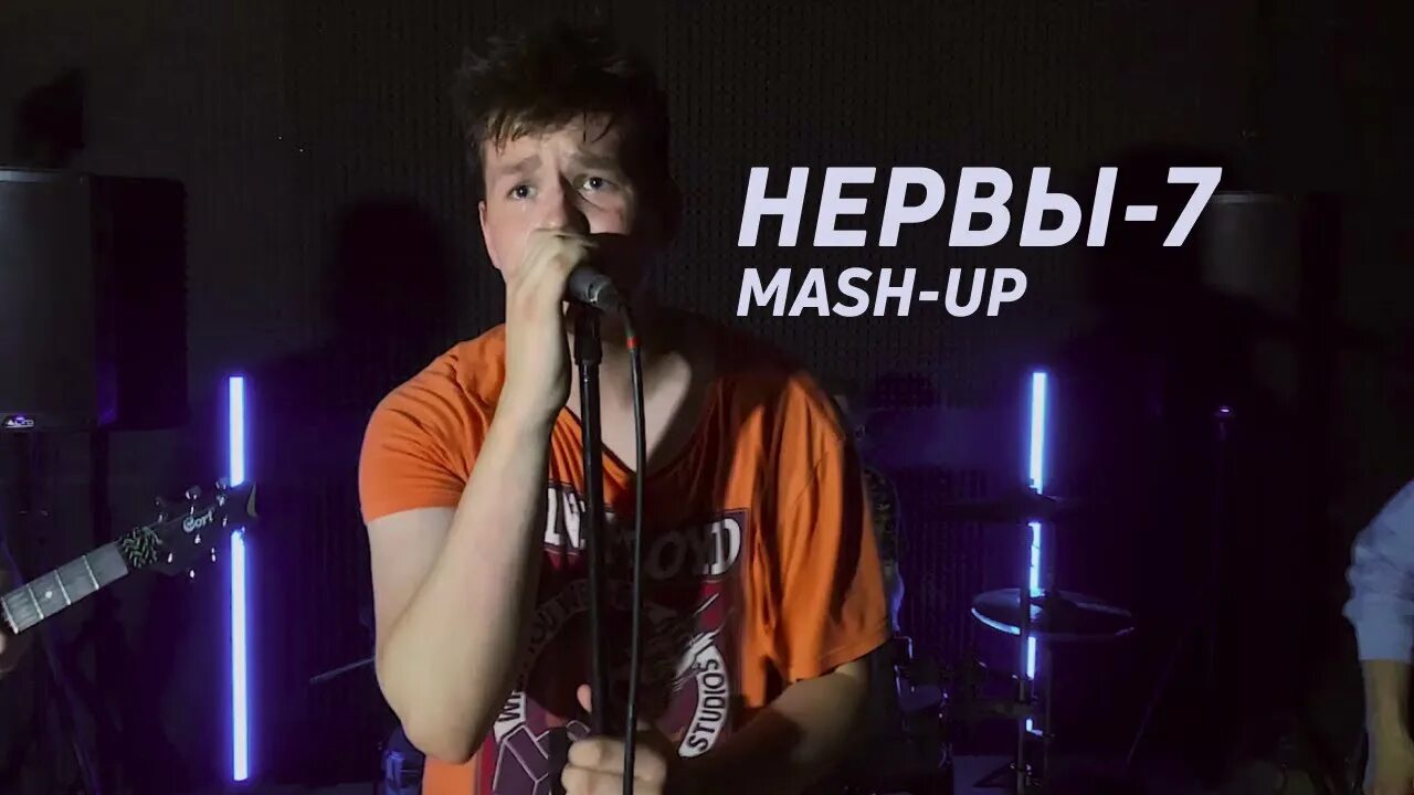 Свадьба нервы. Нервы 7. нервы 7 обложка. нервы волшебная.