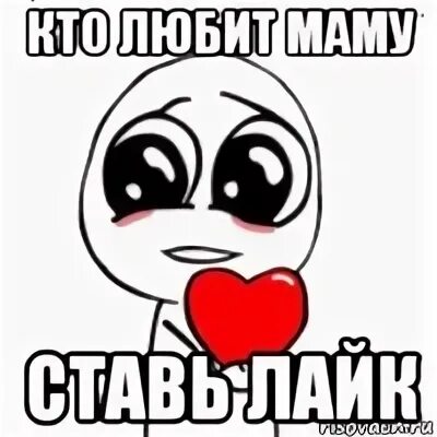Поставь мама