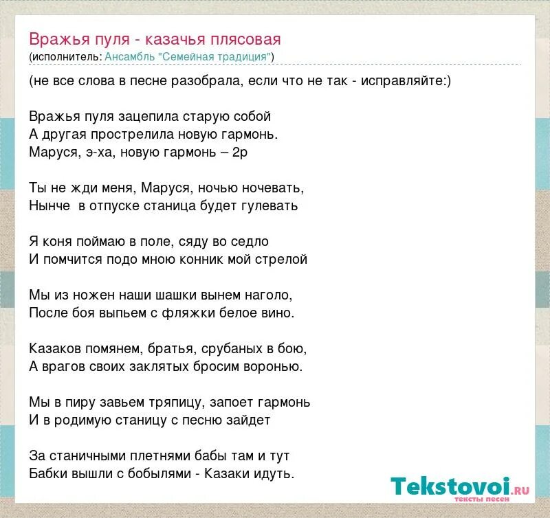 Текст под мной м5. Текст песни подо мной м5. Слова к песни м5. Слова песни зацепила. Слова песни м 5 8.