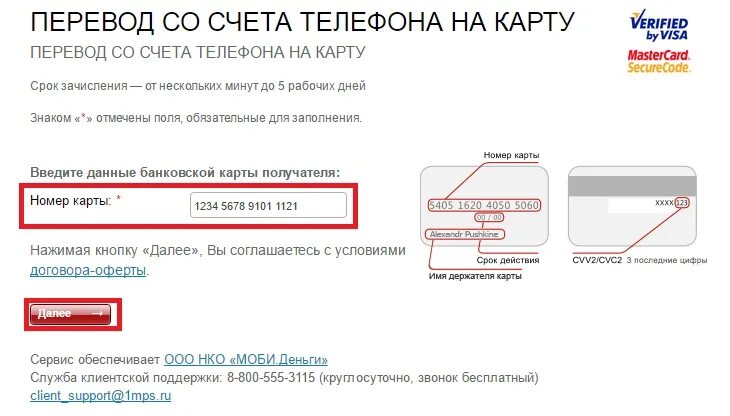 Как перевести деньги со счета телефона на карту. Со счёта телефона перевести на карту. Перевод со счета на карту. Перевод со счета телефона на карту. Нельзя перевести деньги по номеру телефона