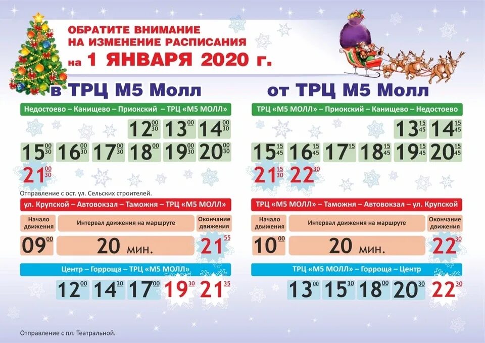 Расписание автобусов м5 Молл Рязань Приокский. М5 Молл Рязань автобусы 2022. Расписание автобусов м5 Молл Театральная 2021. М5 Молл Рязань расписание автобусов Театральная. Бесплатный автобус м5 молл рязань расписание