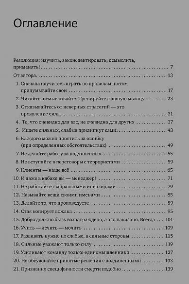 Книги по 45 страниц. Книга Максима Батырева 45 татуировок менеджера. Главы книги 45 татуировок менеджера. 45 Татуировок оглавление. Батырев 45 татуировок.