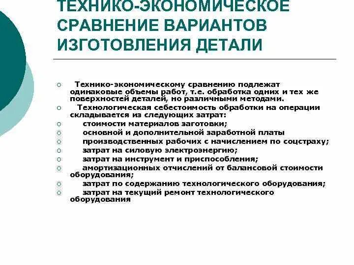 Технико экономическое сравнение. Технико экономическое сравнение пример. Сравнение вариантов. 2.Технико-экономическое сравнение различных видов тяги.. Сравнение вариантов решений