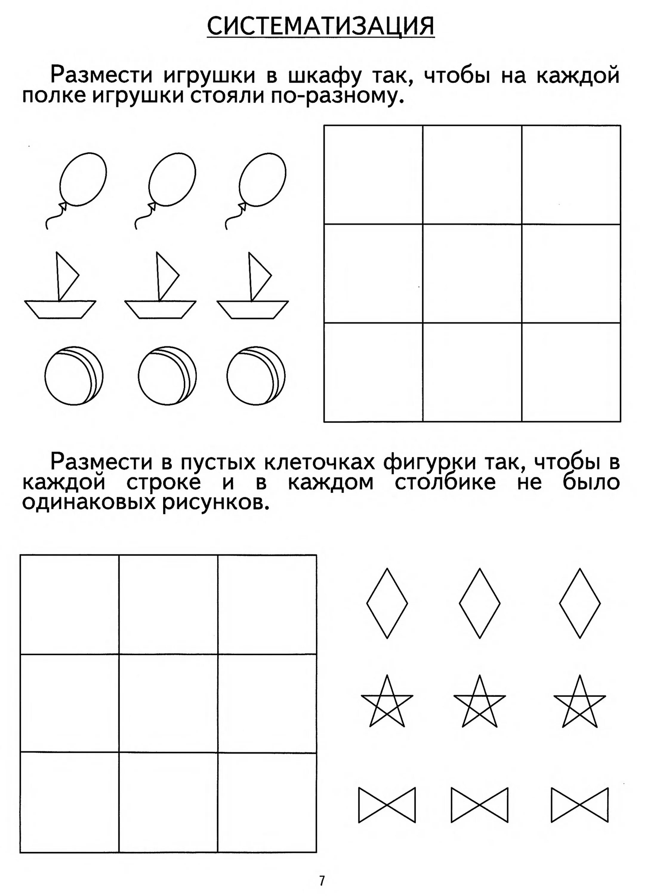 Развитие ребенка задания на логику