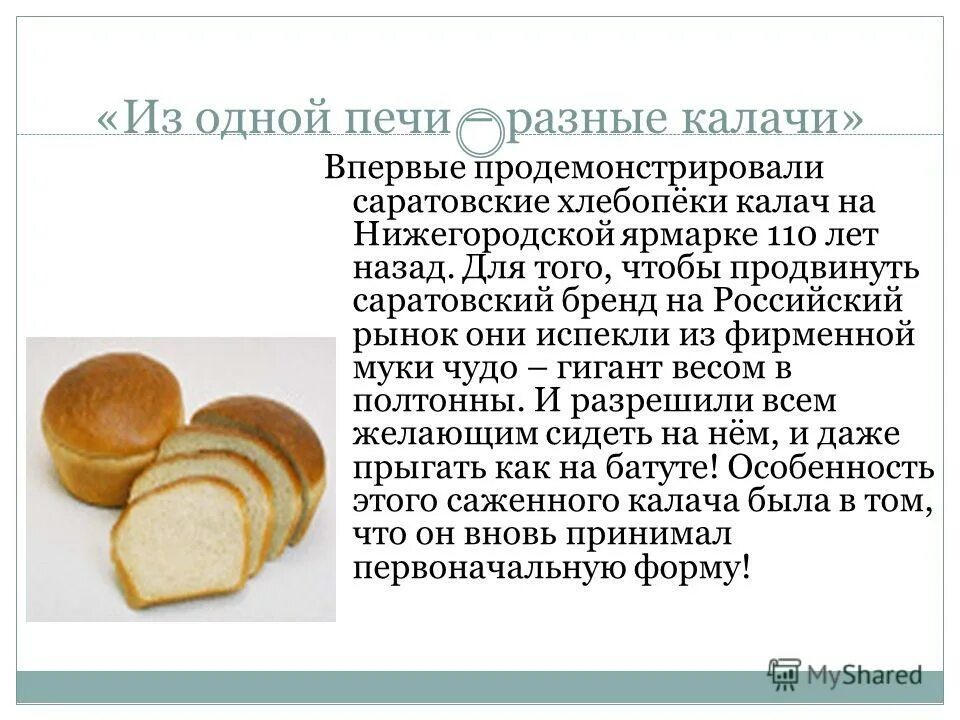 калач пословицы.