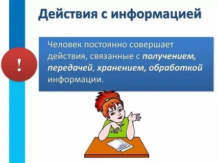 Действия которые можно совершать с