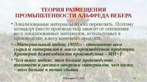 Теория размещения