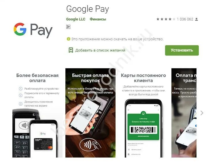 Гугл платежи. Как пользоваться Google pay. Как пользоваться Сбер пей. Sberpay в плей Маркете. Как платить андроид пей