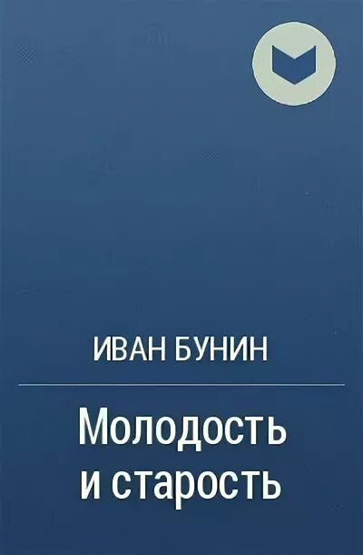 Молодость стих бунин. Рассказ бунина чистый понедельник. Анализ рассказа бунина молодость. Анализ рассказа бунина молодость. Анализ стиха бунина.