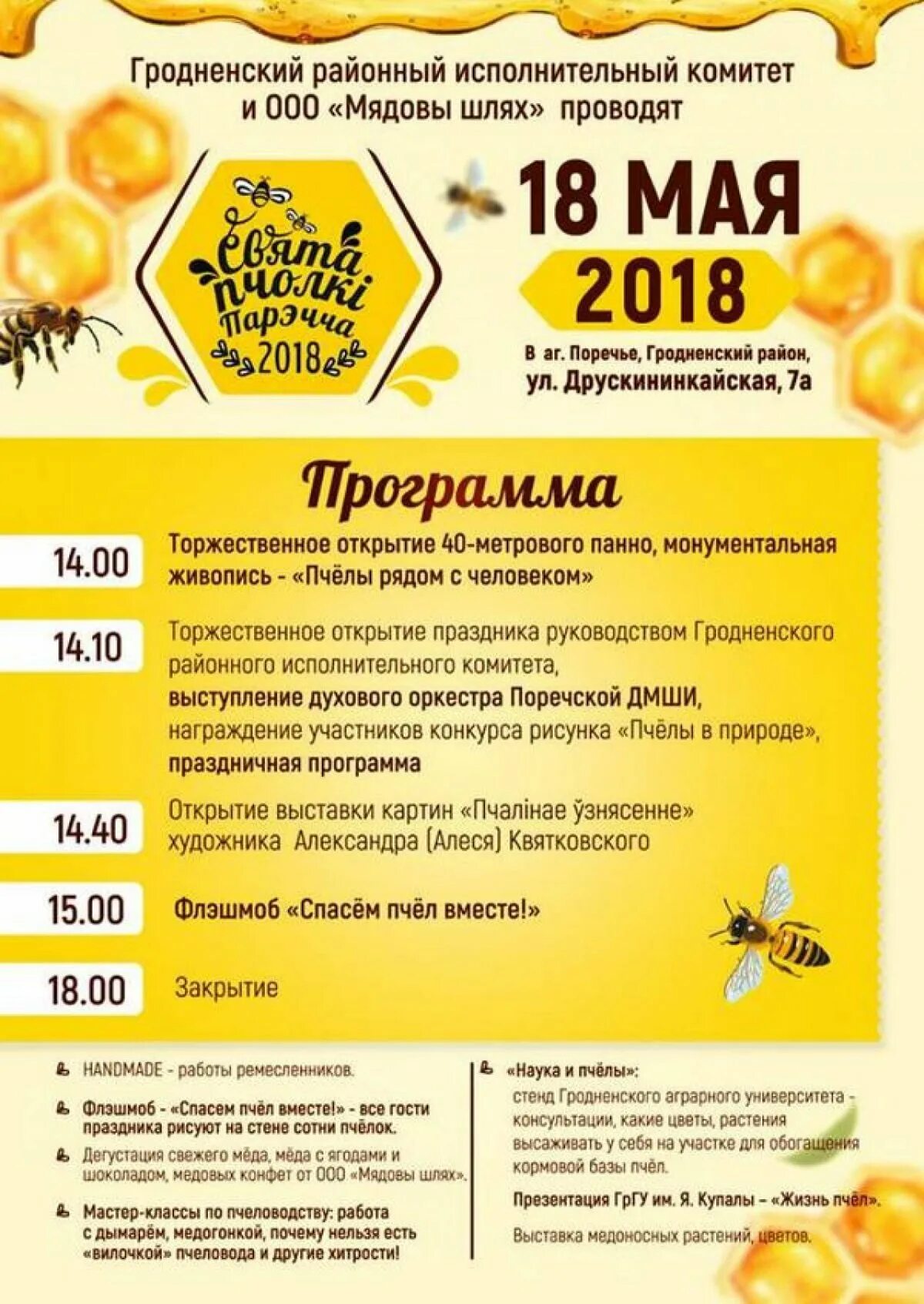 Всемирный день пчёл 20. 20 мая всемирный день пчел. Презентация для детей всемирный день пчел. Пчела кружит над цветком. Всемирный день пчел.