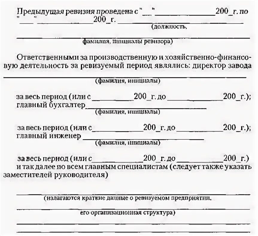 Ревизия пример. Структура акта ревизии. Промежуточный акт ревизии это. Акт документальной ревизии. Акт документальной ревизии образец.