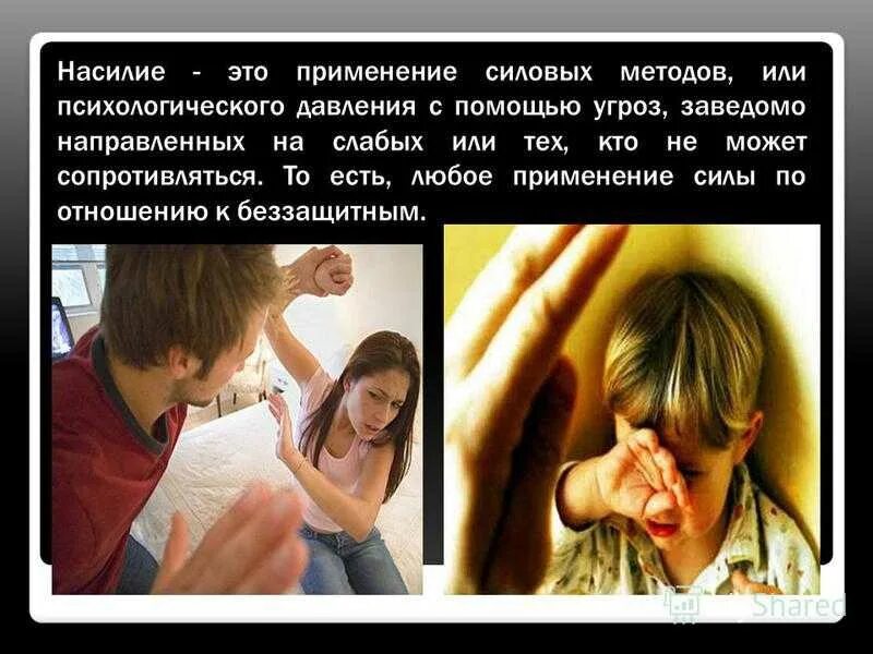 Исследование жестокости