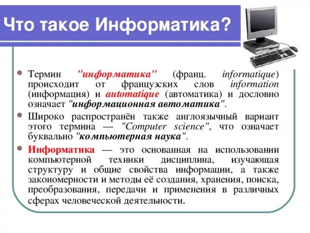 Оперативные сообщения информация это. Информатика. Определение слова Информатика. Текст по информатике. Информация это в информатике.