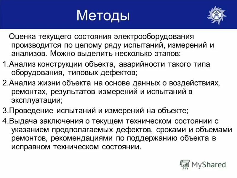 Способы оценки технического состояния электрооборудования?. Методы оценки состояния механической части электрооборудования. Методы оценки технического состояния оборудования. Методы оценки. Методы технического состояния оборудования