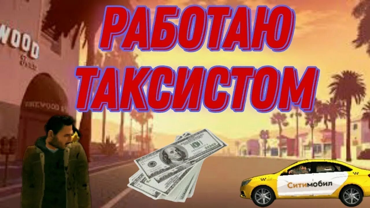 Как работать таксистом в гранд мобайл. Приложение такса. Ситимобил логотип. Сити мобил такси. Grand mobile.