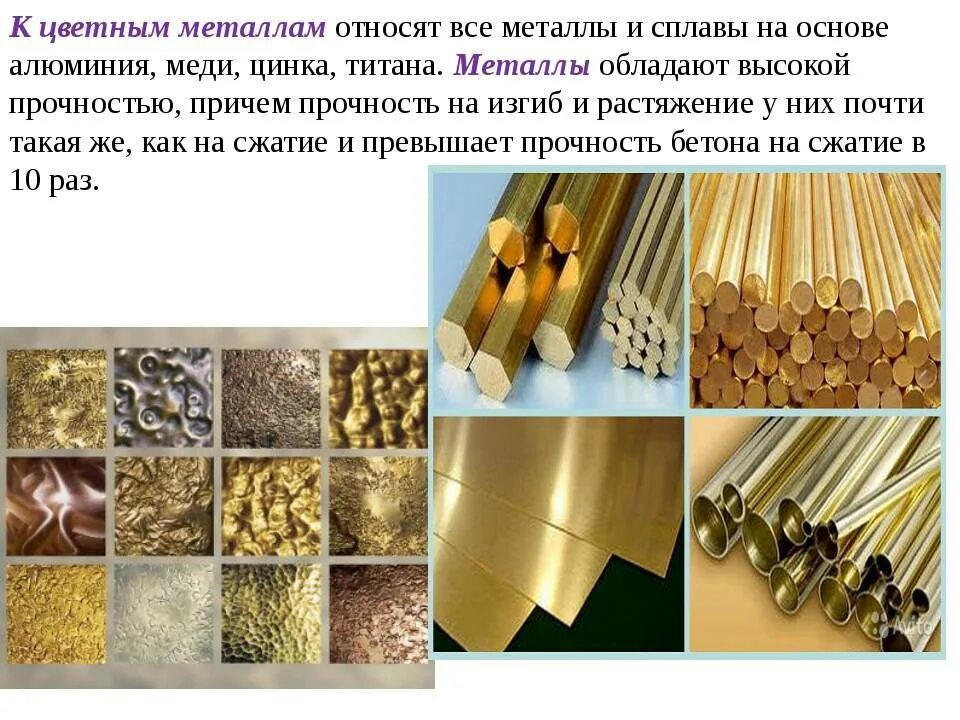 Металлические материалы использование