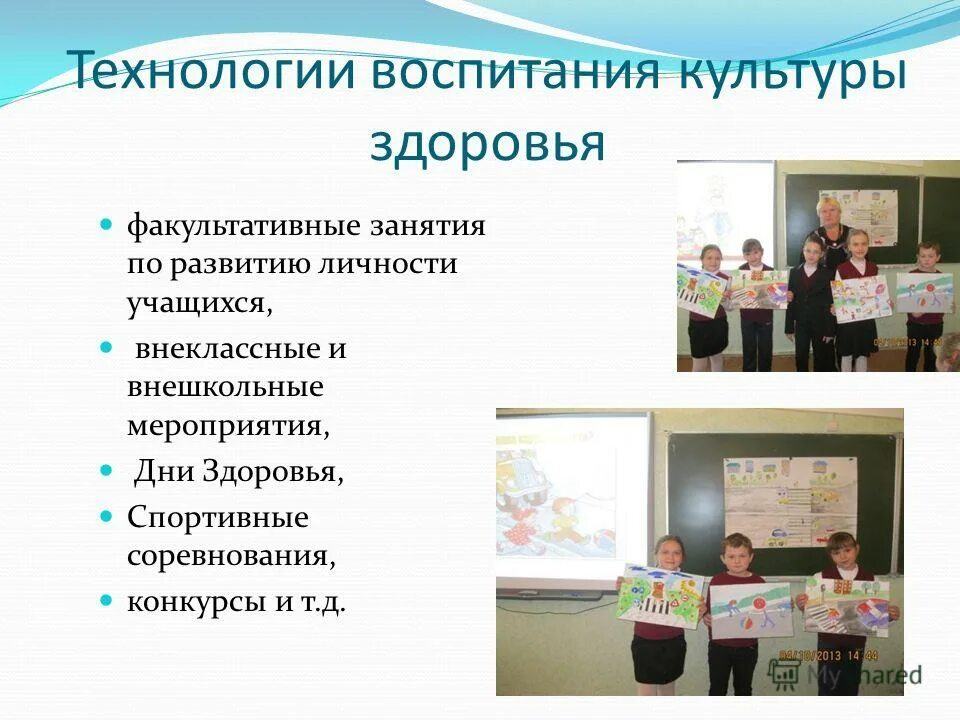 технология воспитания культуры здоровья. технология воспитания культуры здоровья. здоровьесберегающие технологии на уроках химии. формирование культуры здоровья. повышение уровня культуры производства.