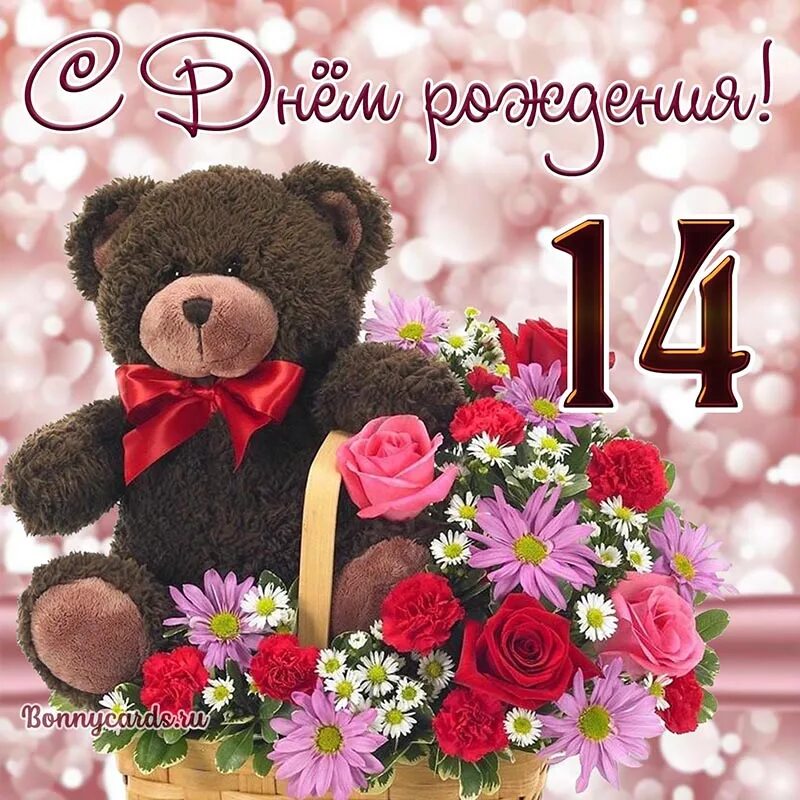 Поздравление с 17 летием девушке. С днём рождения 17 лет девушке. поздравление с 18 летием девушке. с 14 летием девочке. поздравительная открытка на 18 лет девушке.
