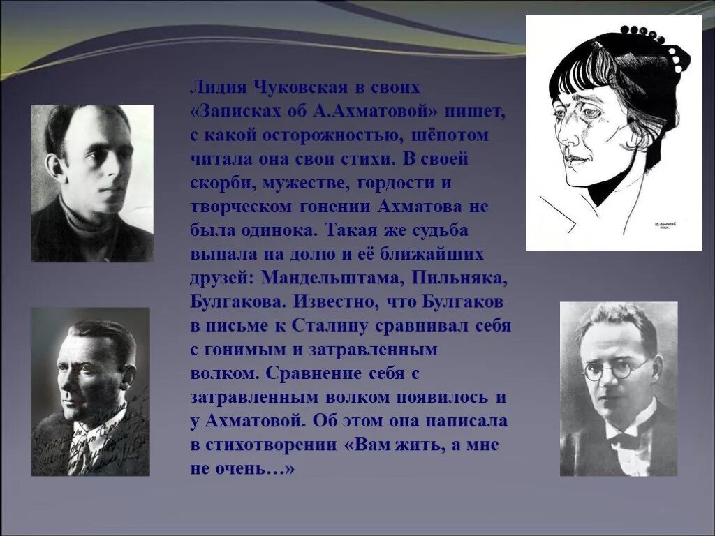 Вечные темы в поэзии ахматовой. Ахматова и Чуковская.