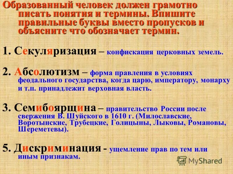 Объясните своими словами новые термины и понятия. Исторические термины. Исторический термин с буквой с. Исторические понятия и термины. Названия исторических терминов.