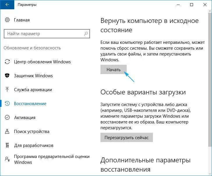 Как сбросить виндовс 10 до заводских настроек. Сброс виндовс 10 до заводских настроек. как сбросить windows 10. восстановление до заводских настроек windows 10. как вернуть windows 10 к заводским настройкам.