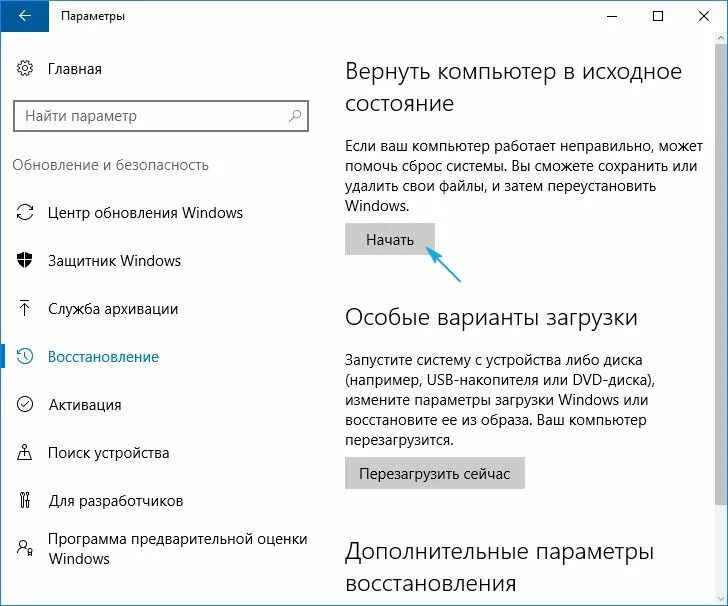 Как сбросить ноутбук виндовс 10. Сброс ПК до заводских настроек Windows 10. Сброс виндовс 10 до заводских настроек на ноутбуке. Как скинуть винду до заводских настроек 10. Сброс виндовс 10 до заводских настроек.